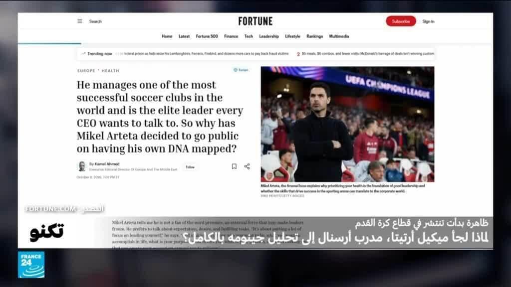 تحليل الجينوم في كرة القدم: لماذا يلجأ بعض اللاعبين والمدربين مثل مدرب أرسنال لهذا الفحص؟